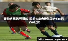 欧冠：利物浦3-2击败马赛